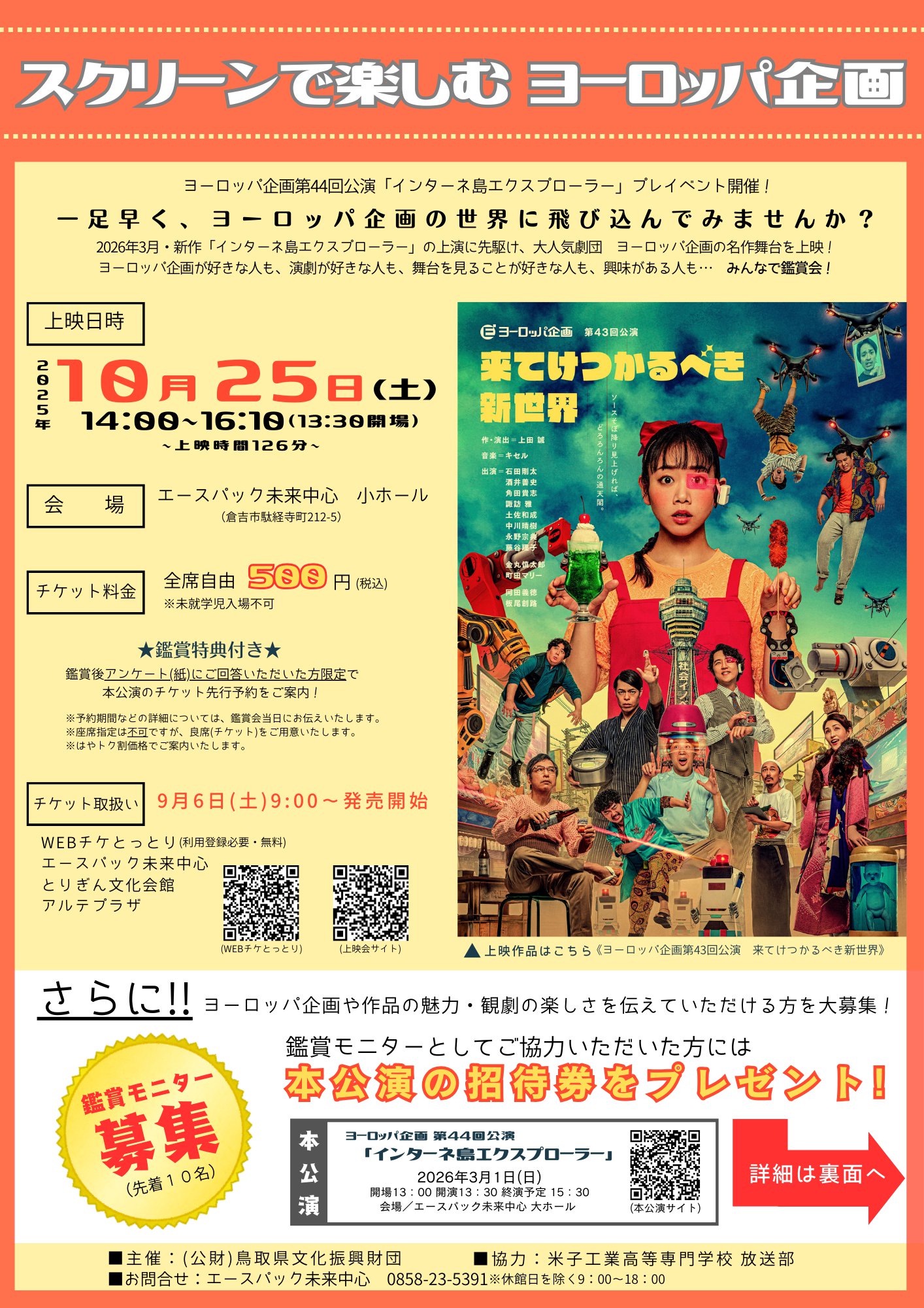 スクリーンで楽しむヨーロッパ企画