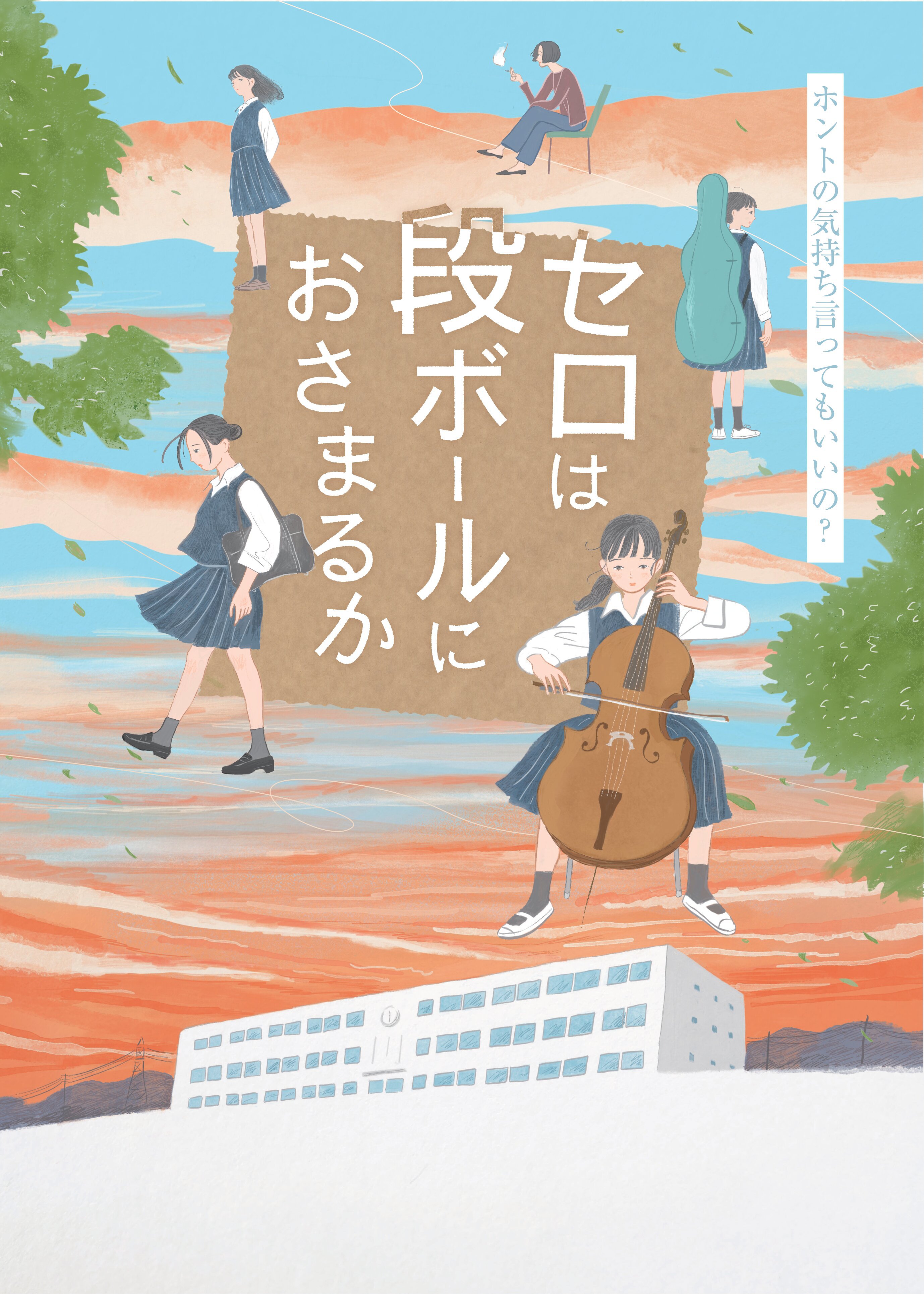 キービジュアル|U-18