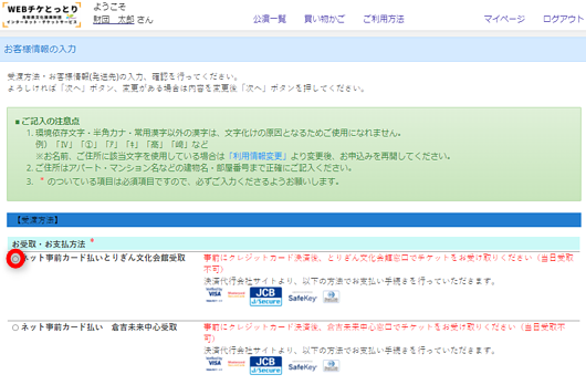 WEBチケとっとり 画面サンプル