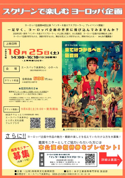 スクリーンで楽しむヨーロッパ企画